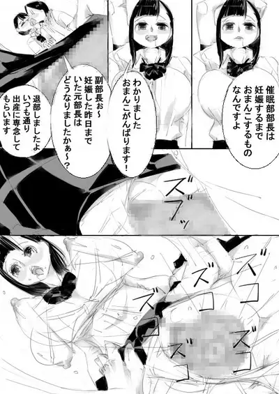 Saimin Item de OneShota Kozukuri sasete, Sono Kodomo to Kozukuri