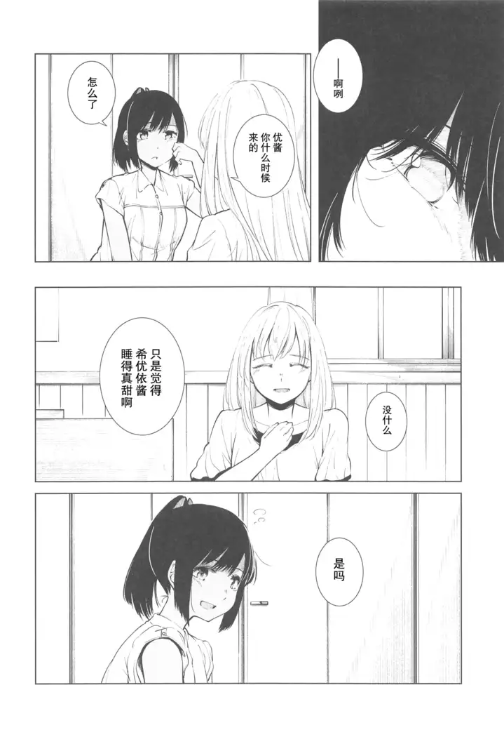 Sukoshi, Hiyake o Shimashita.