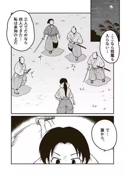武術家イオリの敗北