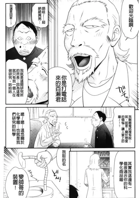 Ikemen Screen | 變身帥哥的神奇螢幕