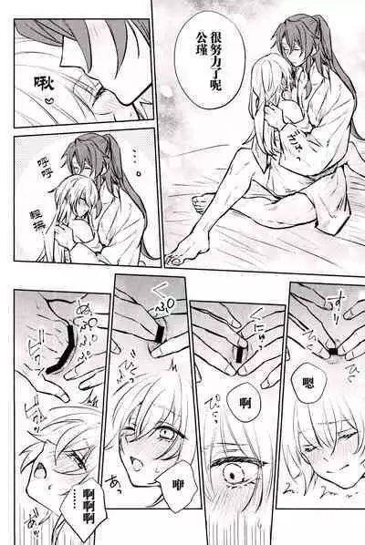 Anata to tomoni oboreru yoru wa | 与君共溺此夜中