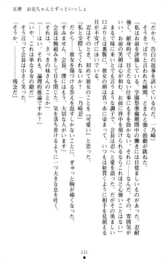 ダダ甘妹の応援エッチ