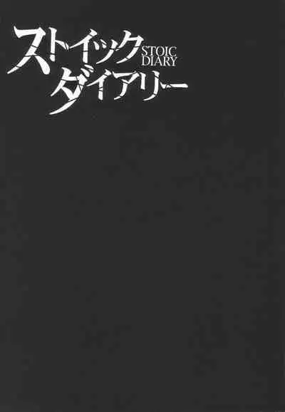 Stoic Diary | 斯多葛日记