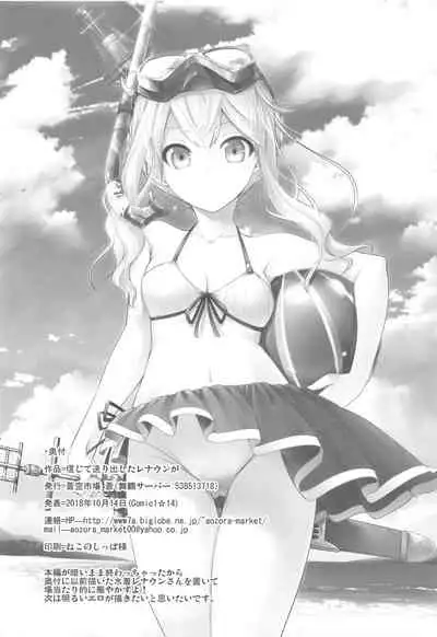 Shinjite Okuridashita Renown ga