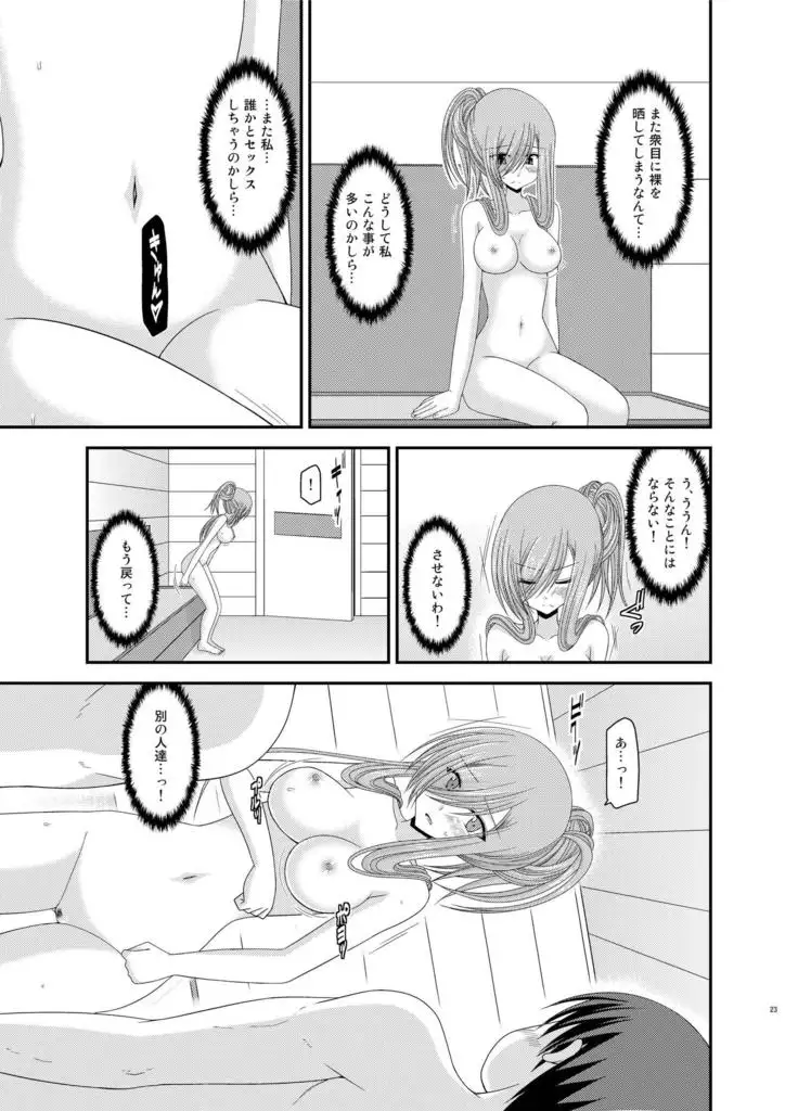 メロンが超振動!R総集編II