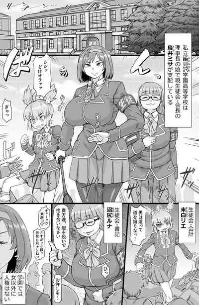 Seitokai Nihan Gyaku Seyo