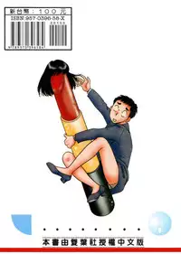 [Satou Marumi] Ooku OL Hakusho | 麻辣上班女郎 2 [Chinese]