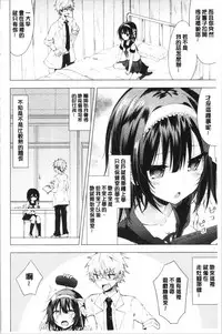 [Tetsuyama Kaya] Shojo Holic - Virgin-holic | 処女的成癮症 [Chinese]