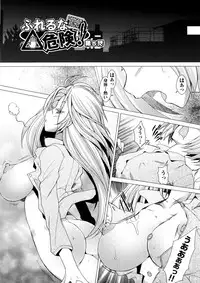 [Sakai Hamachi] Fureruna Kiken!