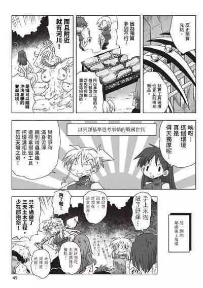 [Amahara] 33-sai Dokushin Onna Kishi Taichou (2) | 33歲單身女騎士隊長。(02) [Chinese]