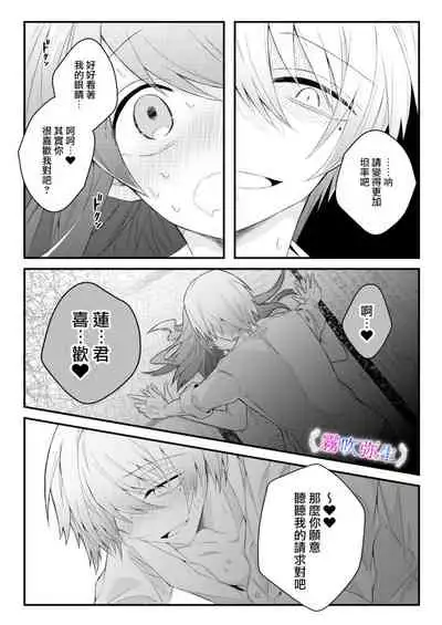 [霧吹弥生漢化組][はとペア]絕對不會讓你逃跑的所以請乖乖被我捕食~鄉下遇到的他是元●地獄的病嬌男