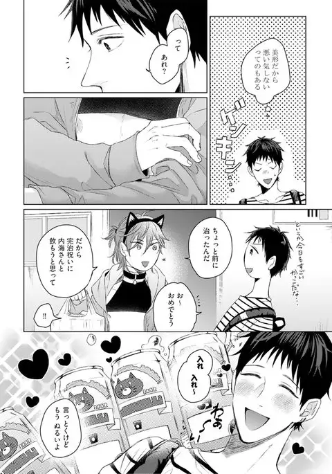 Nyaa to Nakukara Aishiteyo