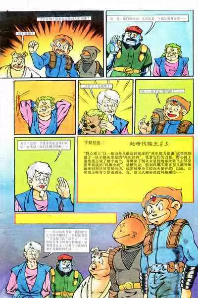 超时空猴王 01-05