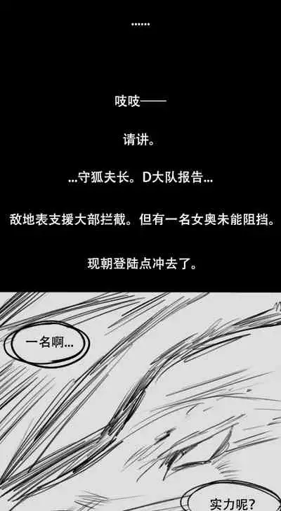 Fatty Shut-In & Ultrawoman