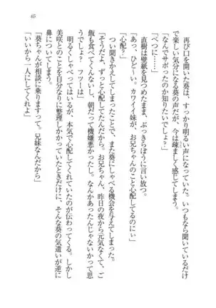 あおい 妹と生徒会長