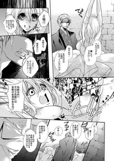 蜜獄マリッジ～ドS悪魔とバージン花嫁～