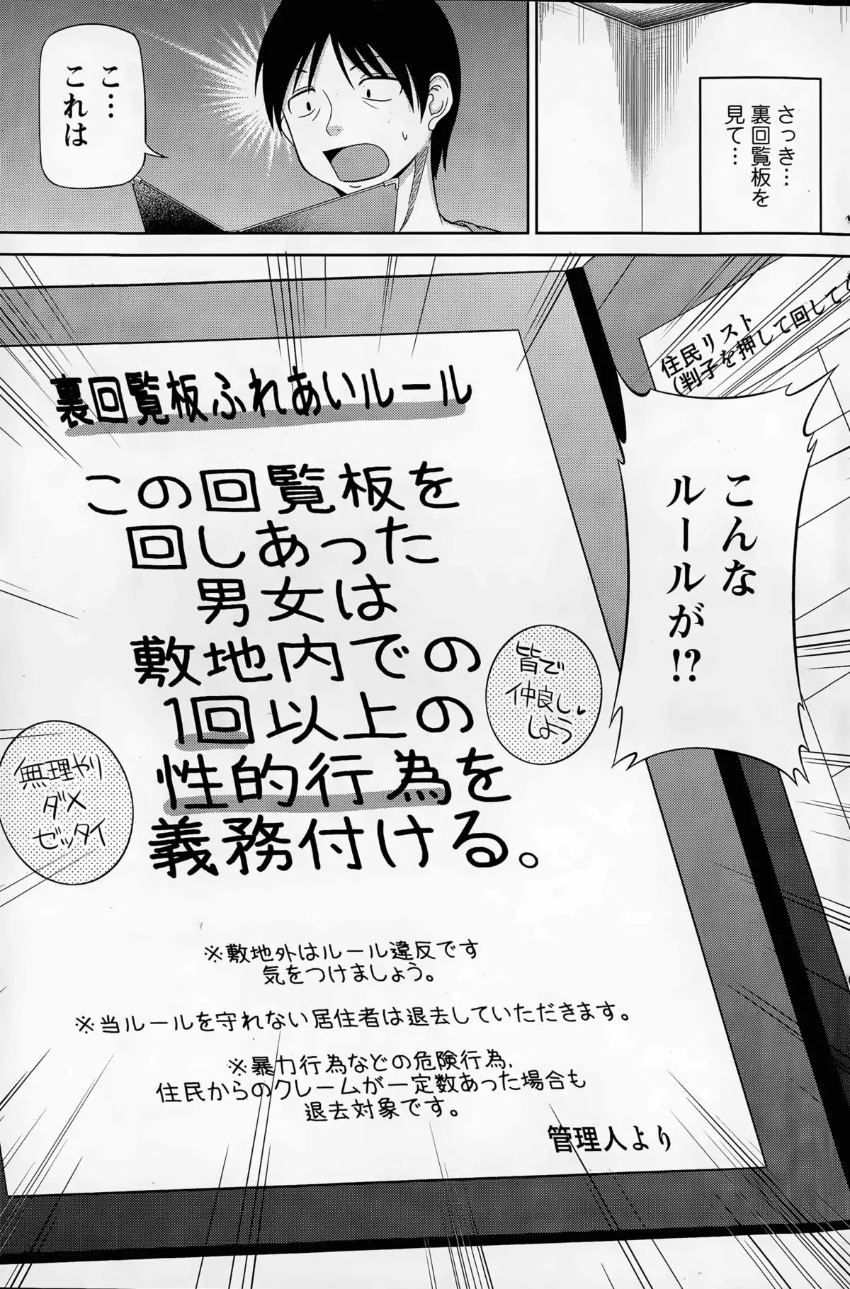 Watashi ni Mawashite URA-Kairanban Ch. 1-5