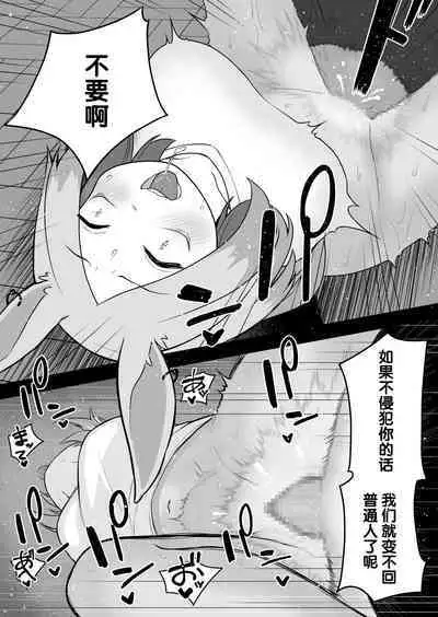 Kemokko-ka Appli | 兽娘化APP