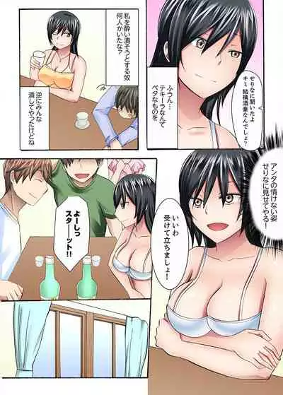 [綾乃るみ] 女子大サークルSEX調教～合宿中に、何度もイカされ続けて…【合本版】 1