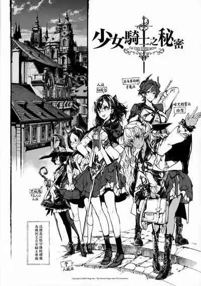 Otome Kishi no Himegoto