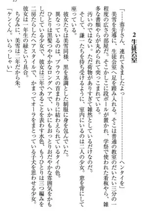 学園ぜ～んぶ独り占め！