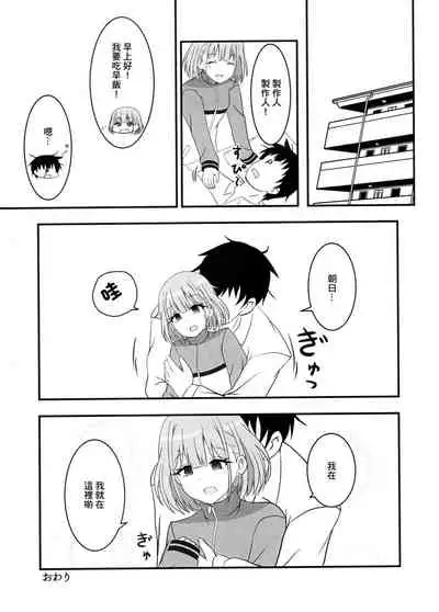 Asahi ga noboru made