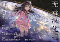 (C89) [434 Not Found (isya)] LOVEBITE (THE IDOLM@STER CINDERELLA GIRLS) [Chinese] [无毒汉化组]