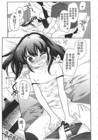 [Ueda Yuu] Yoiko wa Shicha Dame! | 好孩子不可以學喔 [Chinese]