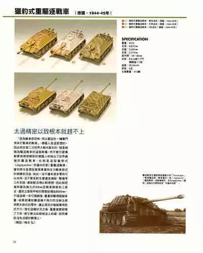 世界戰車博物館圖鑑(2009台版) PANZERTALES WORLD TANK MUSEUM illustrated (chinese)