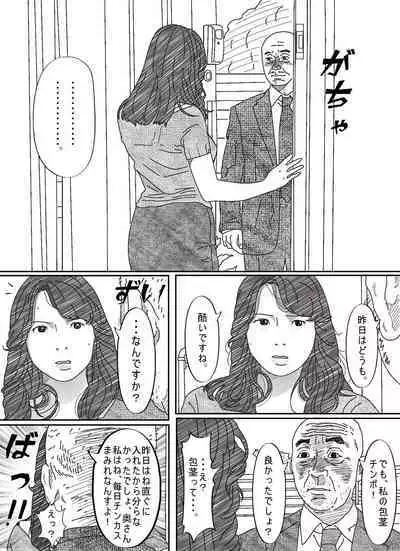 [サークルこたつぶとん] 気が弱い亭主の上司に寝取られた人妻