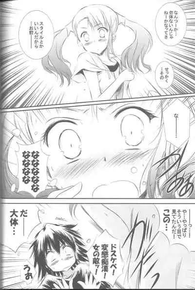 (C80) [SONIC WINTER (Tsukishima Kai)] VISION Fifteen (Rewrite)