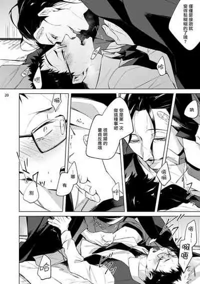 [Yoichi Makina] Tasuketa Yakuza ni Nerawaretemasu!? | 被救过的黑帮盯上了!? 1 [Chinese] [拾荒者汉化组] [Digital]