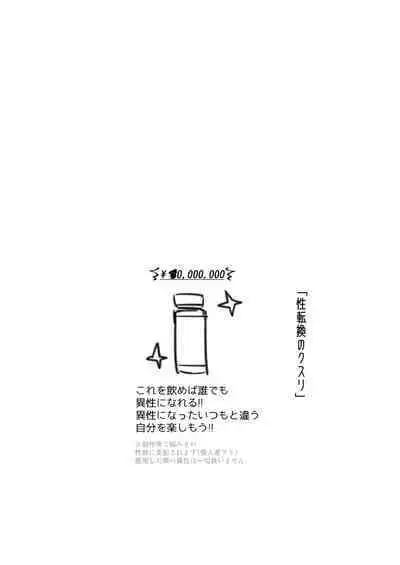 Nyotaika/TSF Summary!