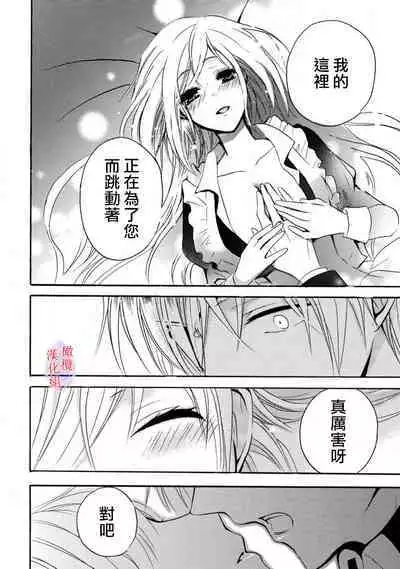 [Tenten] Aisare Hime to Takurami no Ou Otouto Kishi ~Dekiai Mitsugetsu~ Ch. 01-03｜心爱的公主，拥有的王子骑士~宠爱蜜月~ 01-03话 [Chinese] [橄榄汉化组]