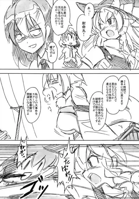 Shameimaru Kyouju no Hiritsuteki Aijou