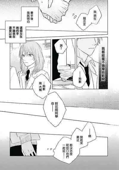 Like a Sugar | 爱似甜点 Ch. 1-5