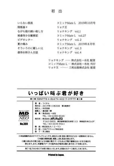 Ippai Sakebu Kimi ga Suki