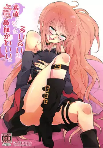 (C85) [Kabuttari Kaburanakattari (Seihoukei)] Sunao ni Natta Ruirui wa, Hanadi Kawaii. | Nose bleeding, honest Ruirui is so cute. (Gatchaman Crowds) [English] {5 a.m.}