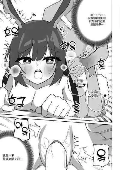 April to Ansel ga Imushitsu de Ichaicha suru Manga