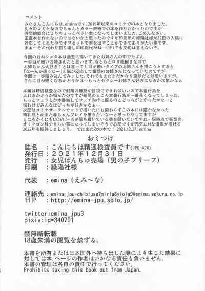 Konnichiwa Seitsuu Kensain desu | 你好我是精通檢查員