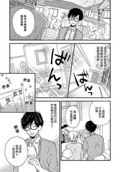 Boku no Kawaii Doutei-kun | 我可爱的童贞君 Ch. 1
