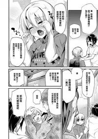 [Shimaji] Koe ga Kawaru Mae ni. Kimi o, [Chinese] [篆儀通文書坊漢化] [Digital]