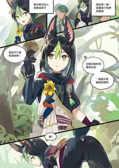 Mori Patrol Tighnari | 巡林官提纳里