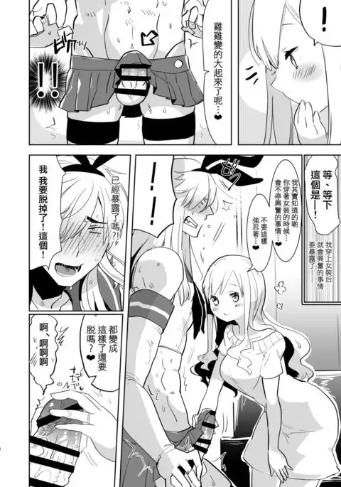 Otto wa Shimakaze-kun 30-sai