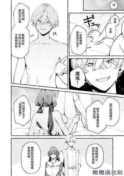 [Yoshida soboro/ soboro kenkyūjo] shinpu no hitsuji｜神父的羔羊[中文] [橄榄汉化组]