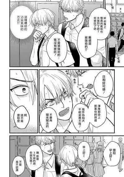 Tabetemo Oishiku Arimasen 2 | 尝起来一点都不好吃 2 Ch. 6-20