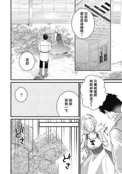 A shepherd in love with a demoted knight | 与被贬骑士相爱的牧羊女1-3