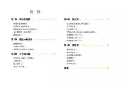 Josei no Tame no Zettai ni Ochinai Shuukatsu-jutsu | 絕對不會失敗的女性求職術