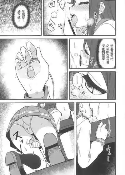 Datenshi-sama, Kore mo "Guilty" desu ka?丨堕天使大人，这也是“罪孽”吗？