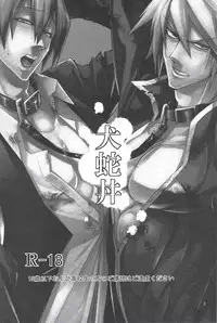 [DBH (Rokusuke)] Inu Hebi Donburi (BlazBlue)